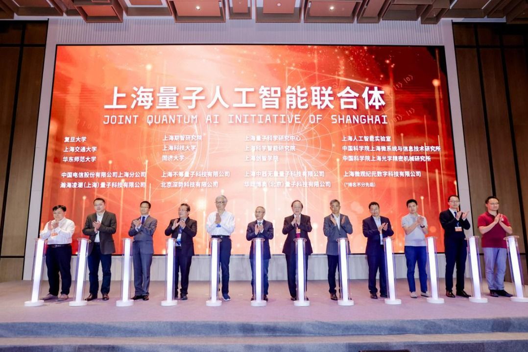 Shanghai hosts innovation forum on quantum AI