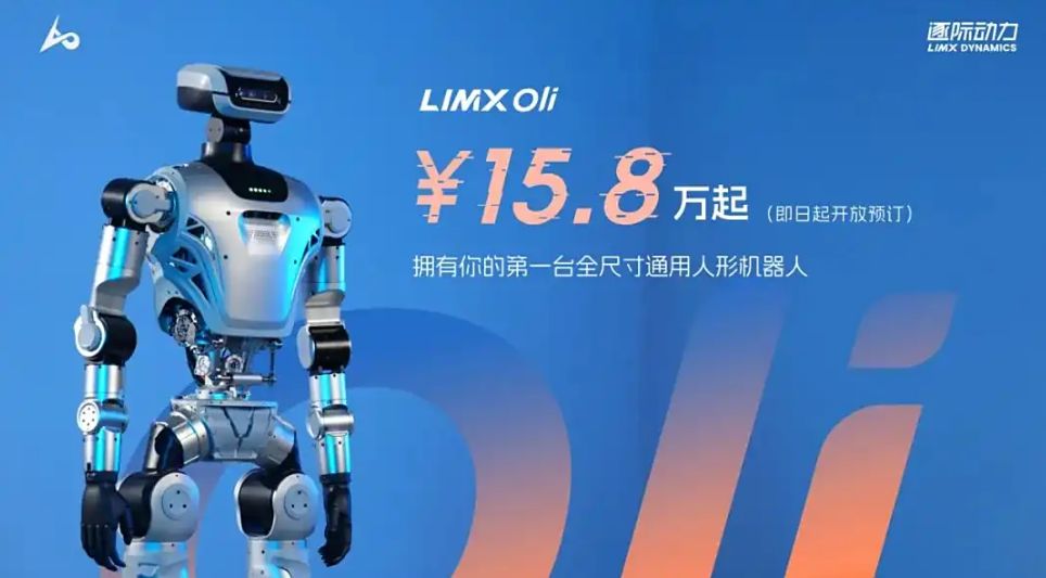 LimX Dynamics launches humanoid robot LimX Oli starting at $21,800 · TechNode